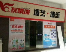 友情漆曲靖油漆代理店怎樣增強客戶體驗？